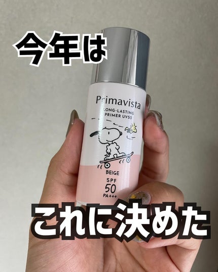 プリマヴィスタ スキンプロテクトベース 皮脂くずれ防止 UV50/プリマヴィスタ/化粧下地を使ったクチコミ(1枚目)