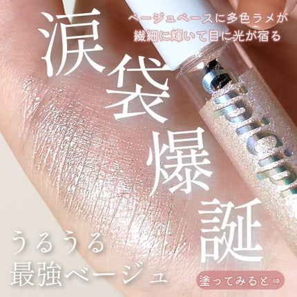 グリッター イルミネーションライナー R/CipiCipi/リキッドアイライナーを使ったクチコミ(2枚目)