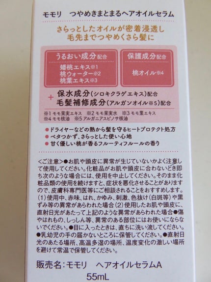 つやめきまとまるヘアオイルセラム/モモリ/ヘアオイルを使ったクチコミ(5枚目)