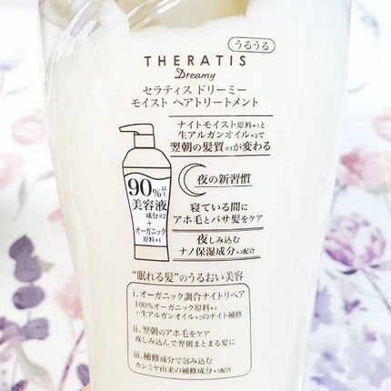 ドリーミー モイスト シャンプー/ヘアトリートメント/THERATIS/市販シャンプーを使ったクチコミ(4枚目)