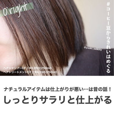 ヘアシャンプー/O'right/シャンプー・コンディショナーを使ったクチコミ（3枚目）