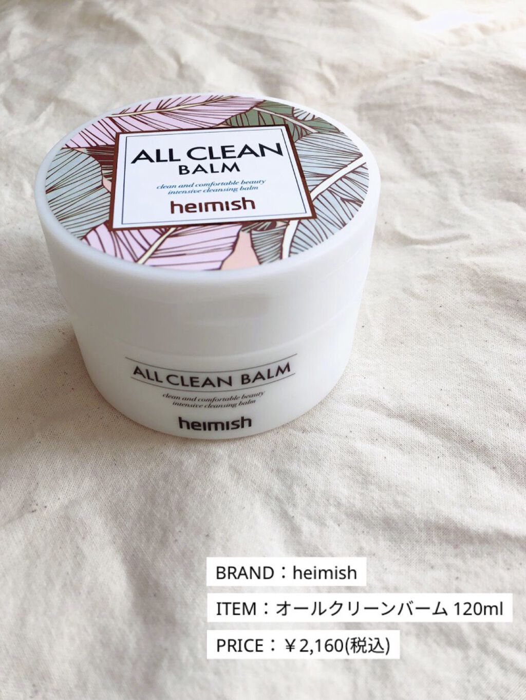 【韓国発♡天然アロマのクレンジングバーム✨】

クレンジングバームもたくさん種類があり、もはやどれを選べば良いのか迷ってしまいますよね🤔

今回は韓国コスメのコスパ最強クレンジングバームをご紹介します！

シャーベットタイプのバームを付属