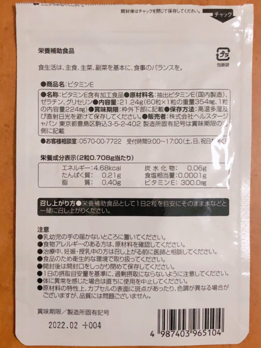 ビタミンE/S SELECT/健康サプリメントを使ったクチコミ（2枚目）