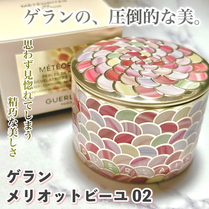 メテオリット ビーユ/GUERLAIN/フェイスパウダーを使ったクチコミ(1枚目)