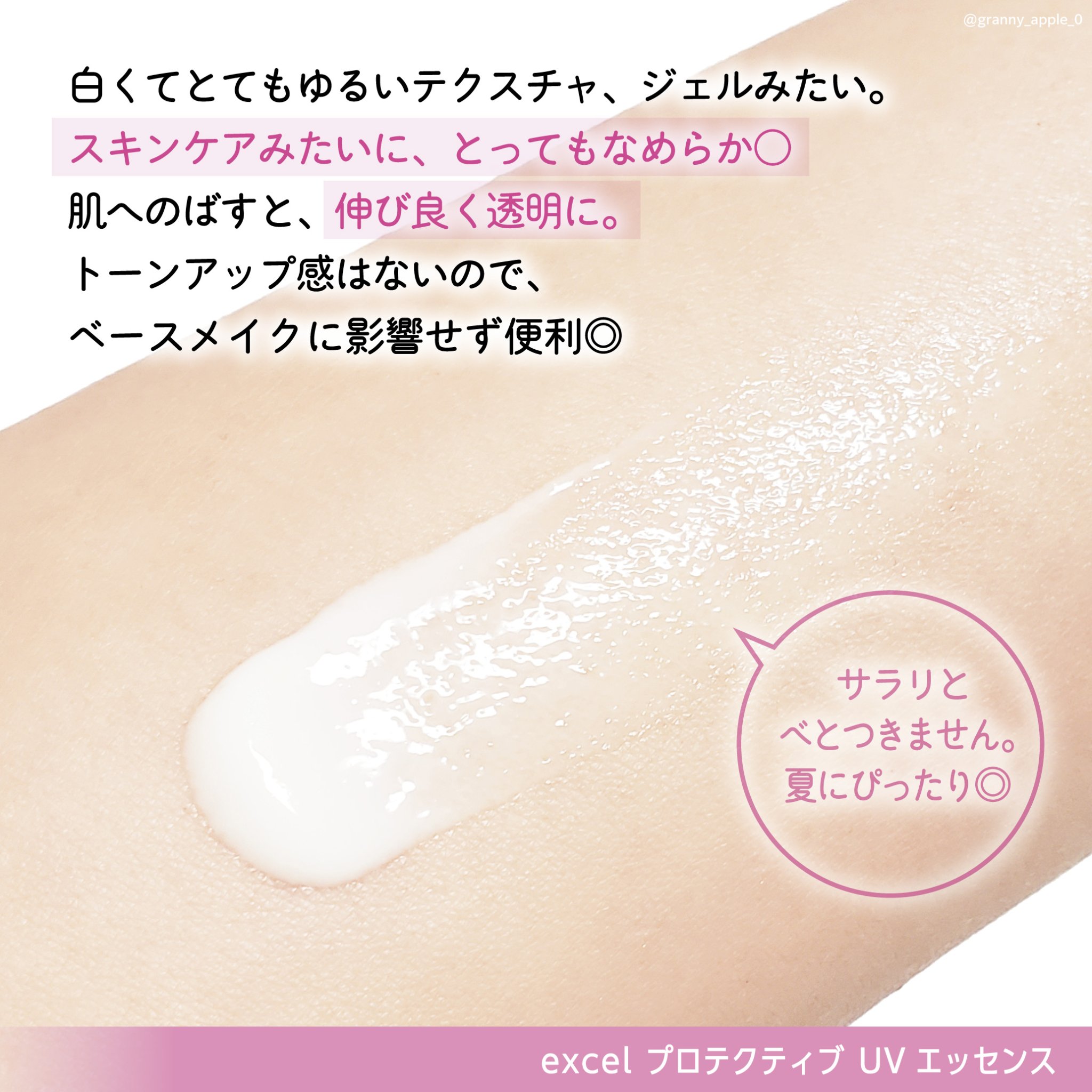 プロテクティブ UVエッセンス 02 ベルガモット＆ミュゲ(’23)/excel/日焼け止めローションを使ったクチコミ（3枚目）