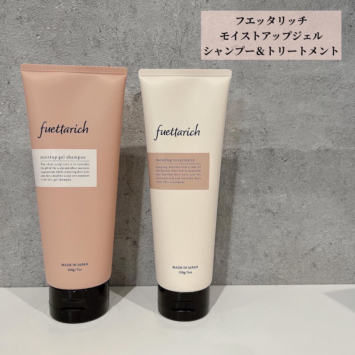 モイストアップ ジェル シャンプー/トリートメント/fuettarich (フエッタリッチ)/サロンシャンプーを使ったクチコミ（1枚目）