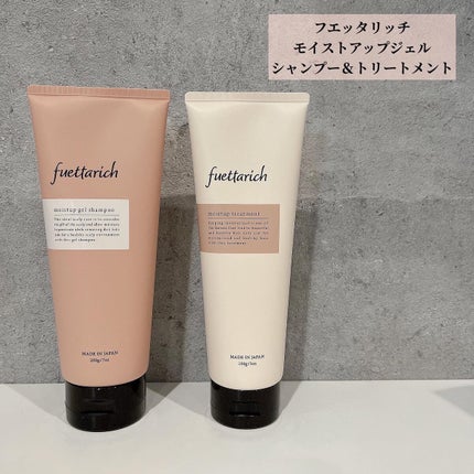 モイストアップ ジェル シャンプー/トリートメント/fuettarich (フエッタリッチ)/サロンシャンプーを使ったクチコミ(1枚目)