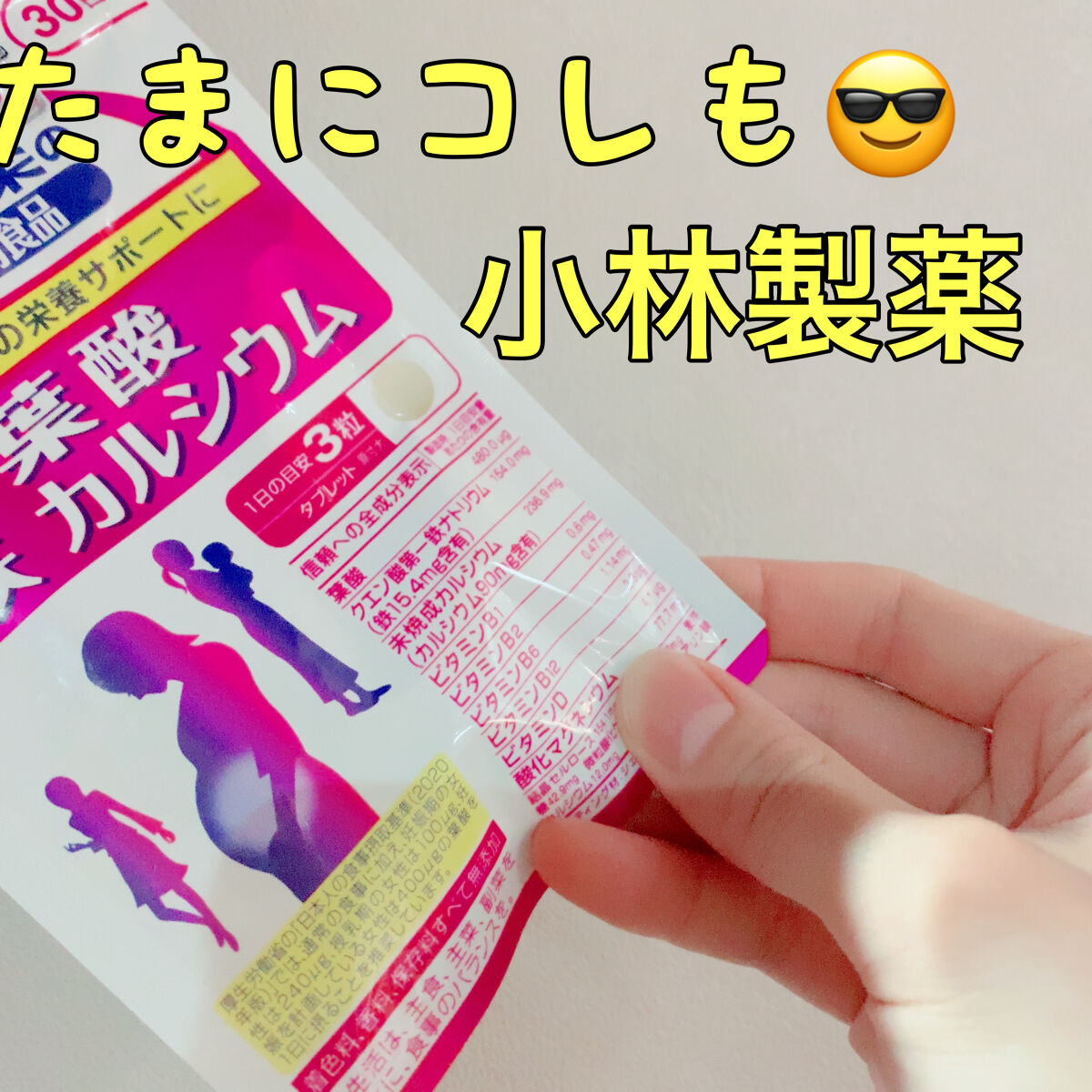 葉酸鉄カルシウム/小林製薬/健康サプリメントを使ったクチコミ（3枚目）