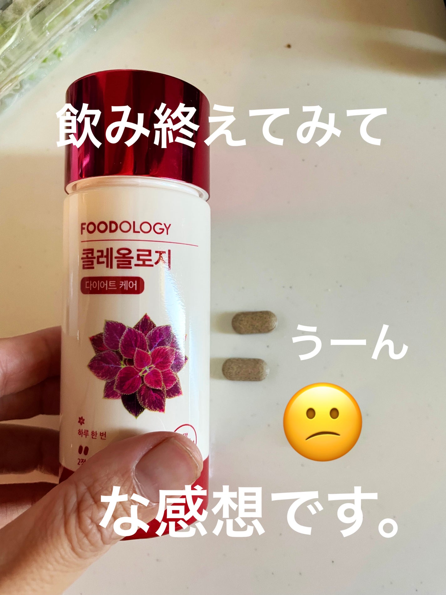 コレオロジー/FOODOLOGY/ボディサプリメントを使ったクチコミ(1枚目)