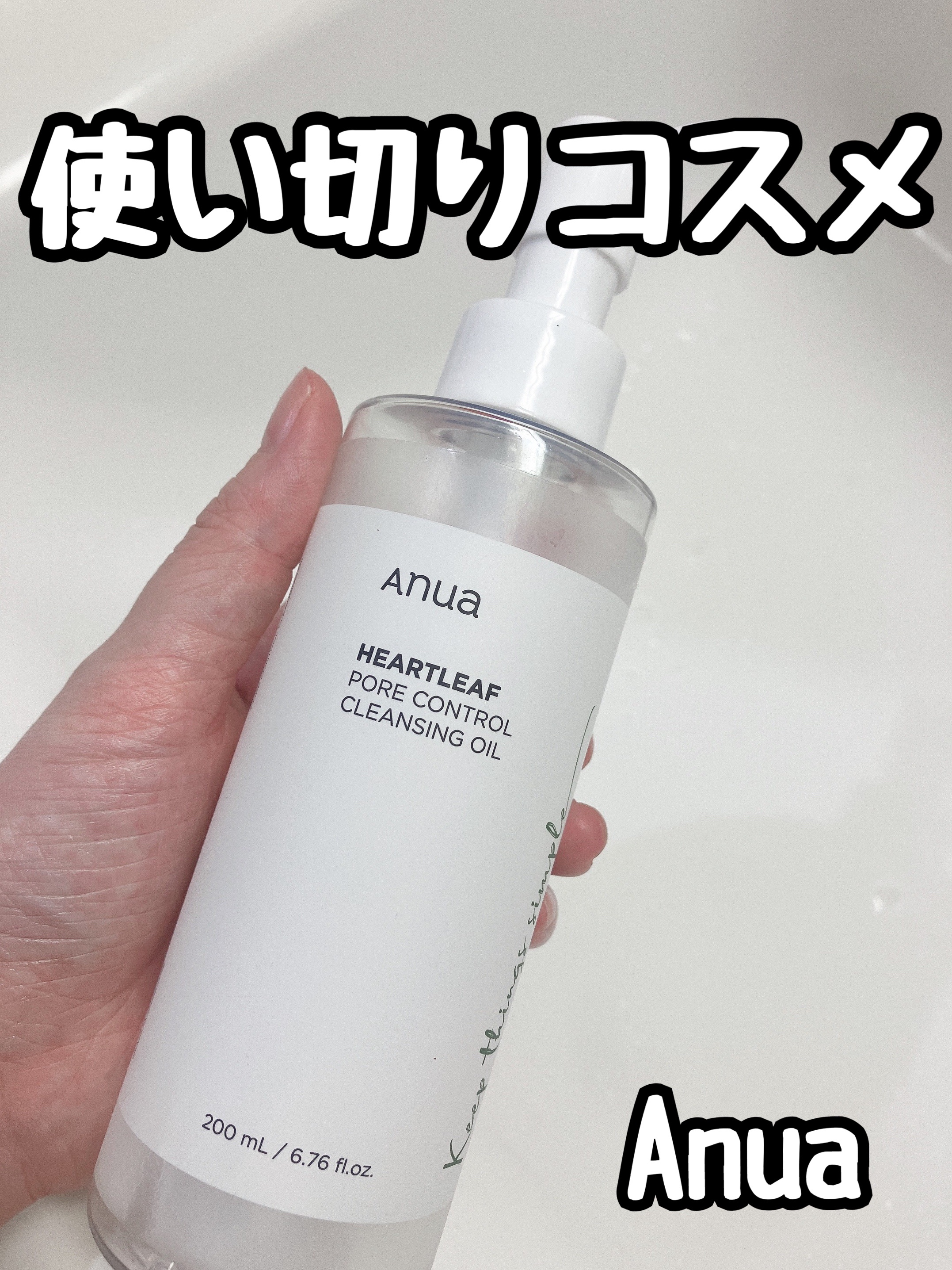 ドクダミ ポアコントロールクレンジングオイル/Anua/オイルクレンジングを使ったクチコミ（1枚目）