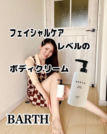 プレミアムボディクリーム at bath time/BARTH/ボディクリームを使ったクチコミ（1枚目）