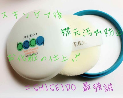 資生堂ベビーパウダー(プレスド)/ベビー/ボディパウダーを使ったクチコミ(1枚目)
