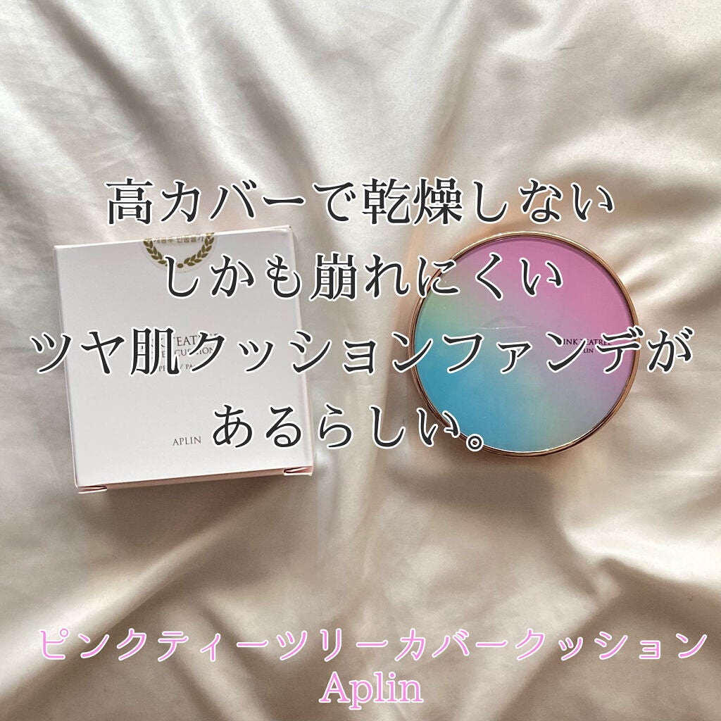 ピンクティーツリーカバークッション/APLIN/クッションファンデーションを使ったクチコミ(1枚目)