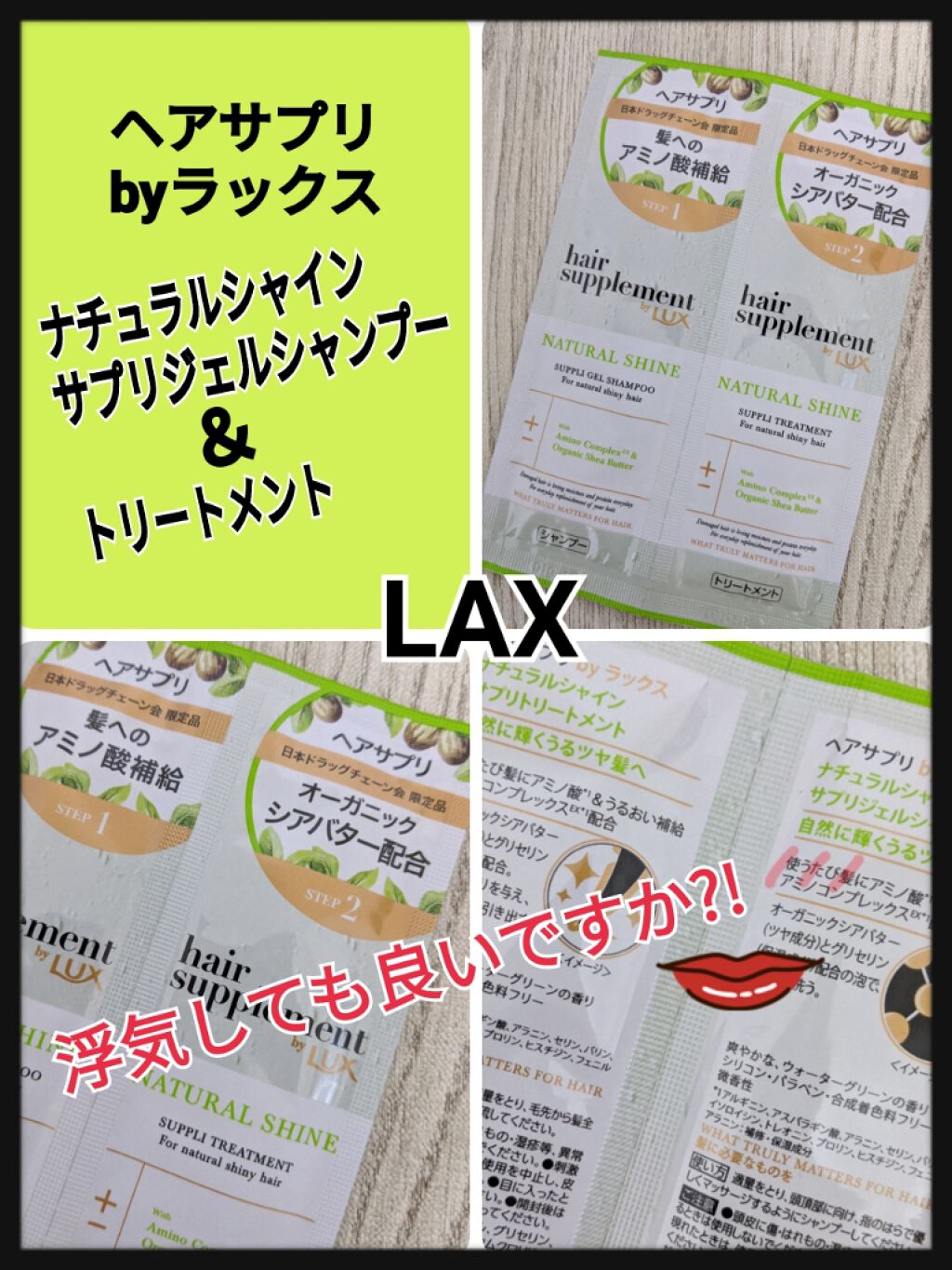 ヘアサプリ ナチュラルシャインサプリジェルシャンプー/LUX/市販シャンプーを使ったクチコミ（1枚目）