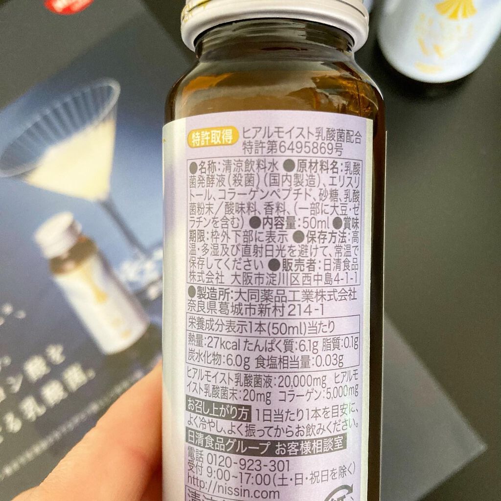 ヒアルモイスト W/日清食品/美容ドリンクを使ったクチコミ(2枚目)