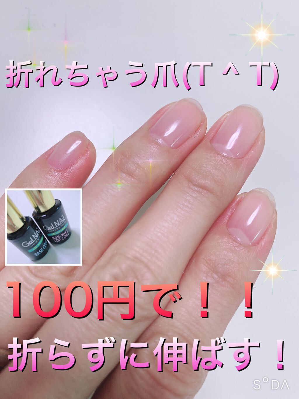 ジェルネイル(ライト対応)/セリア/ジェルネイルを使ったクチコミ(1枚目)