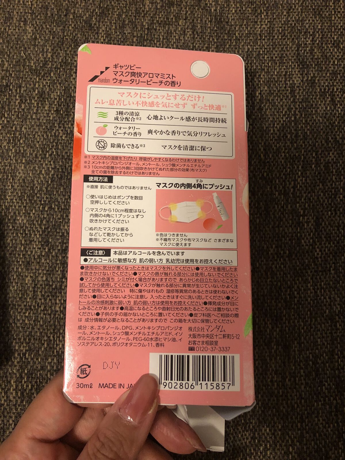 マスク爽快アロマミスト/ギャツビー/マスクを使ったクチコミ（2枚目）