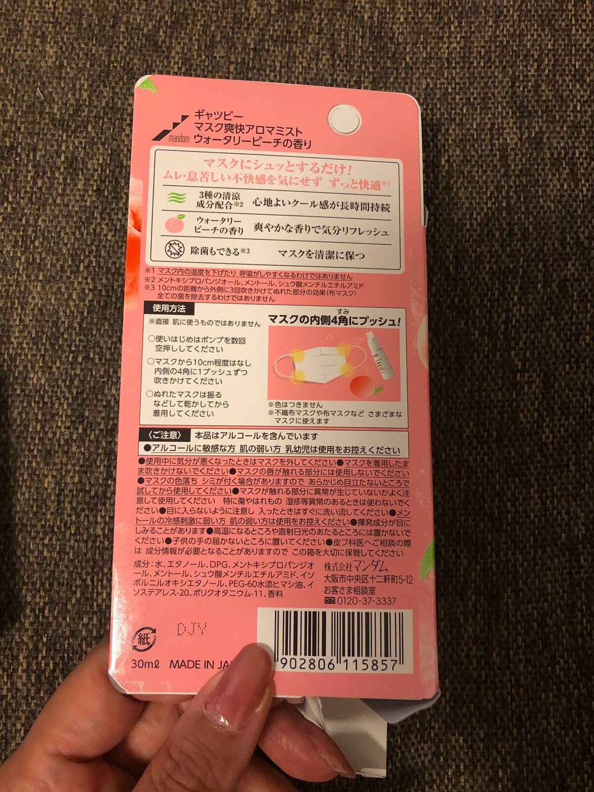 マスク爽快アロマミスト/ギャツビー/マスクを使ったクチコミ(2枚目)