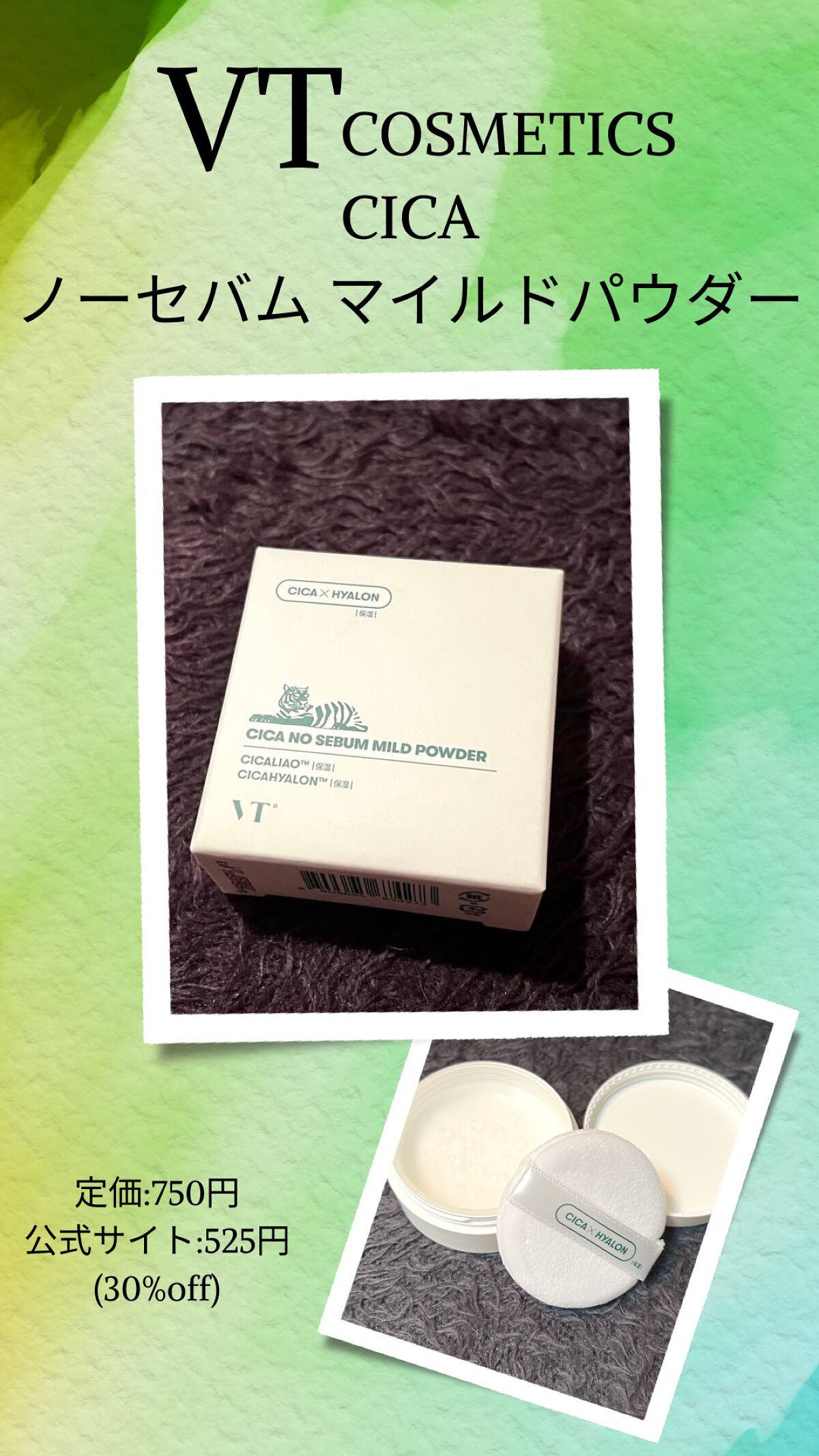 CICA ノーセバム マイルドパウダー/VT/ルースパウダーを使ったクチコミ(1枚目)