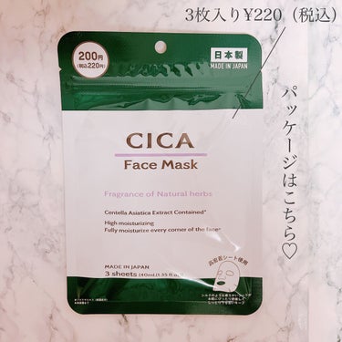 CICA フェイスマスク D/DAISO/シートマスク・パックを使ったクチコミ（7枚目）