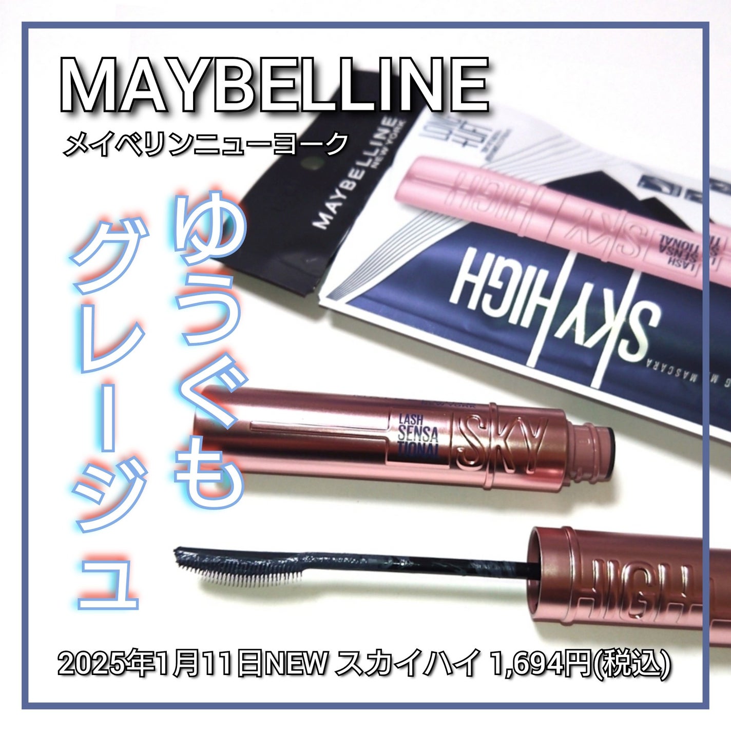 スカイハイ/MAYBELLINE NEW YORK/マスカラを使ったクチコミ(1枚目)