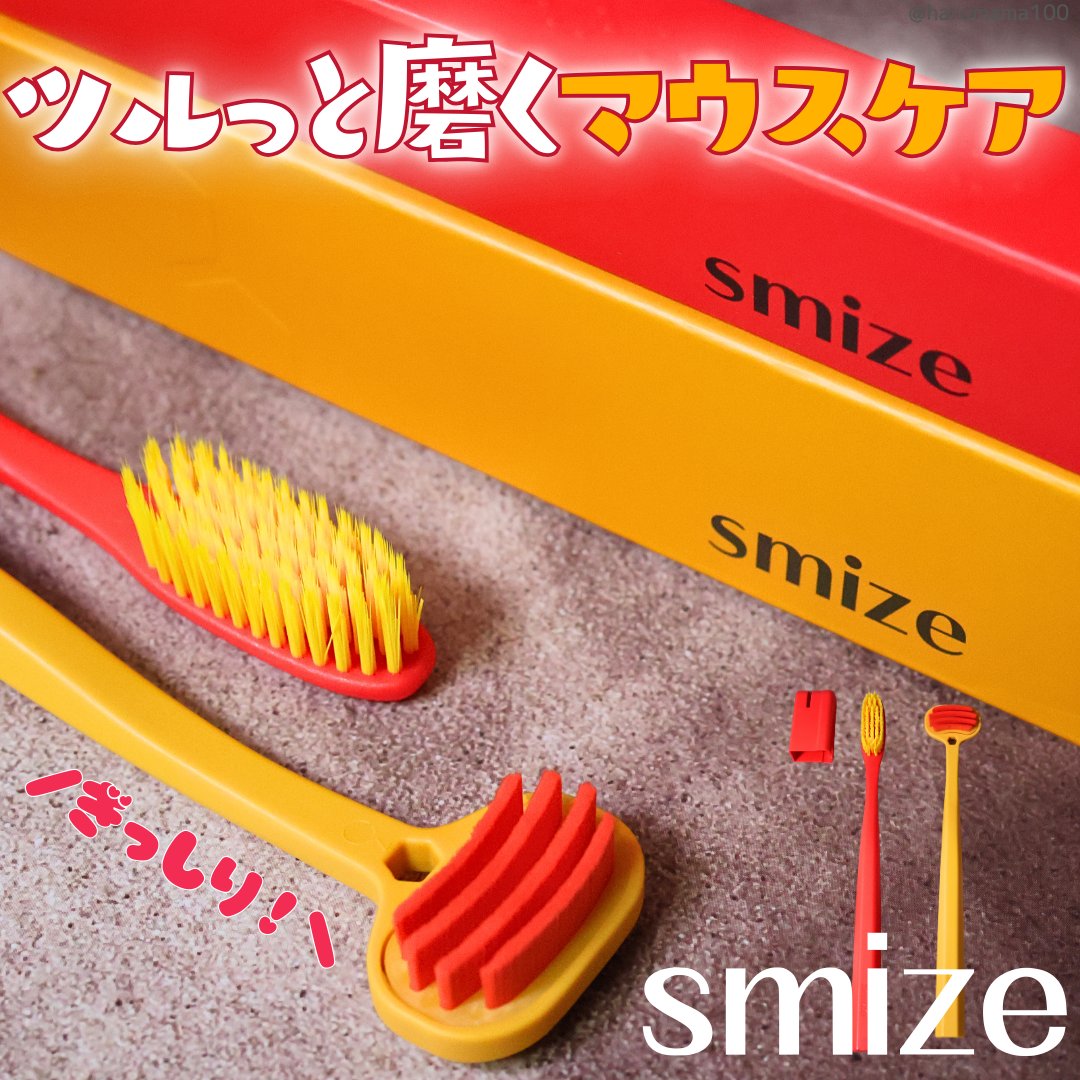 SMIZE 舌ブラシ/SMIZE/その他オーラルケアを使ったクチコミ（1枚目）