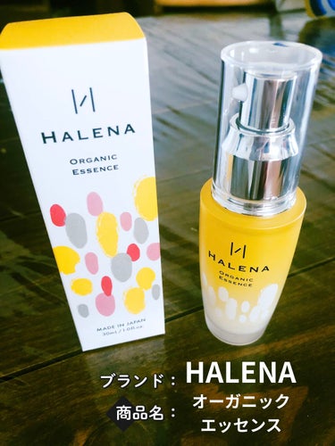 オーガニックエッセンス/HALENA/美容液を使ったクチコミ（1枚目）