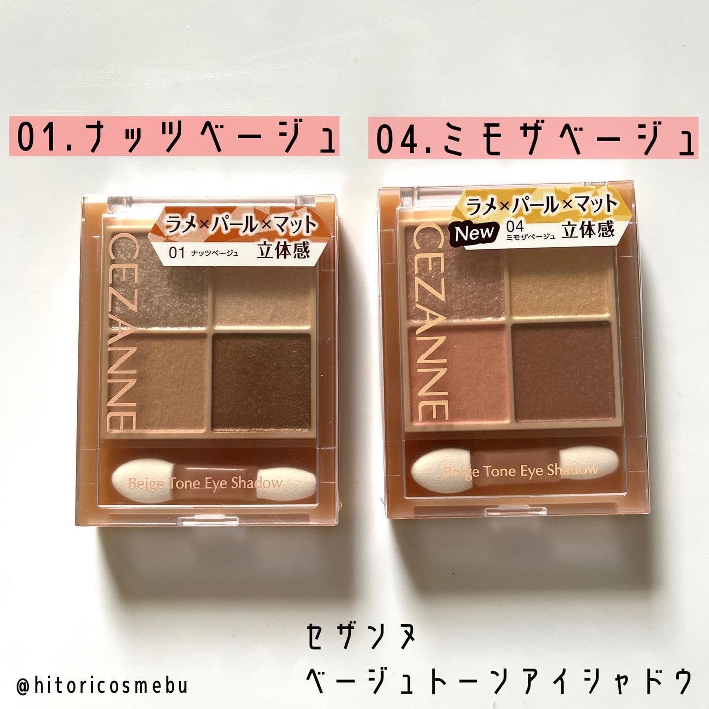 ベージュトーンアイシャドウ/CEZANNE/アイシャドウパレットを使ったクチコミ(2枚目)