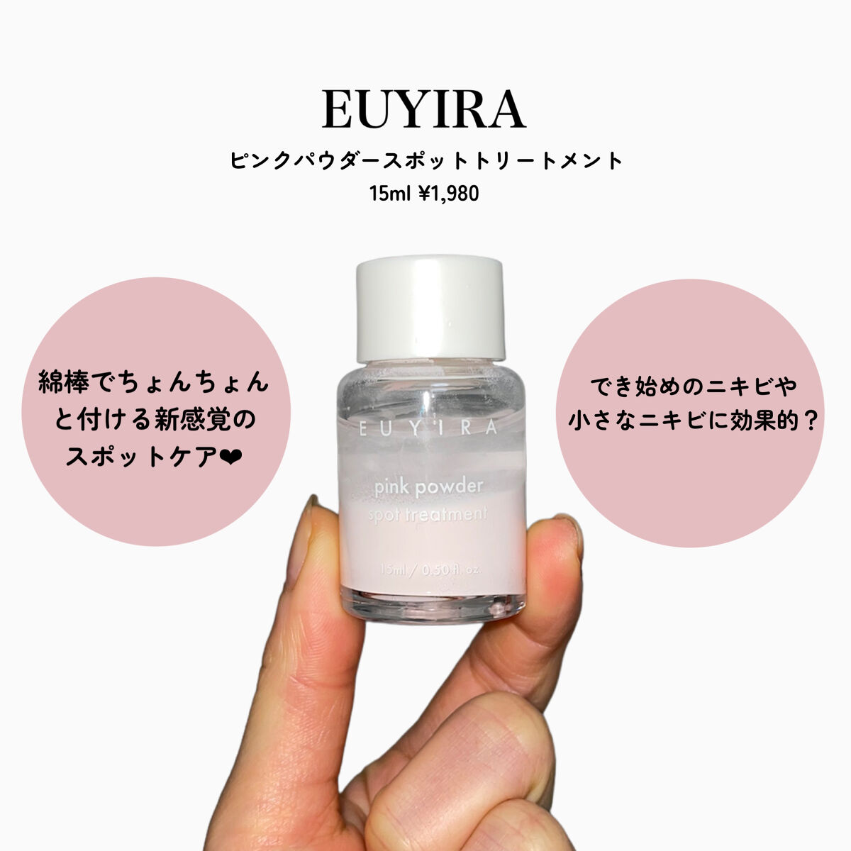 ピンクパウダースポットトリートメント/EUYIRA/その他スキンケアを使ったクチコミ（2枚目）