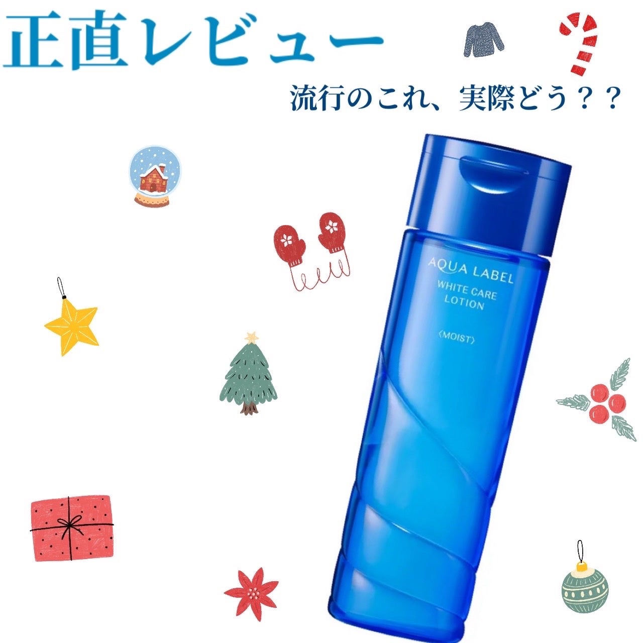 ブライトニングケア ローション M(医薬部外品)/アクアレーベル/化粧水を使ったクチコミ(1枚目)