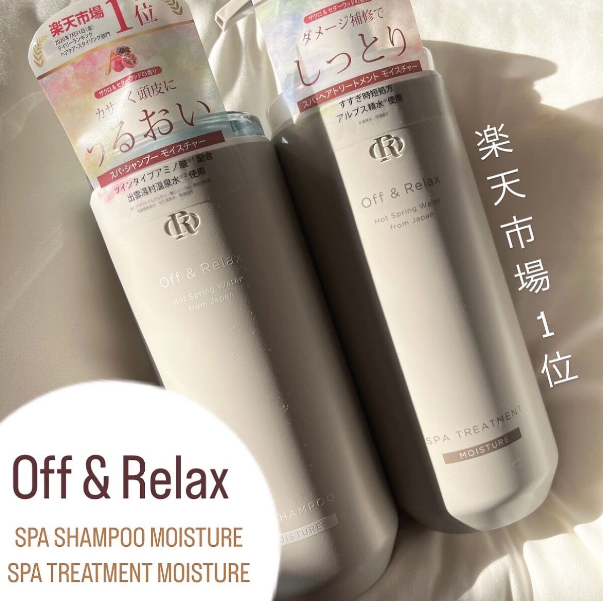 スパ・シャンプー/ヘアトリートメント モイスチャー/Off&Relax/市販シャンプーを使ったクチコミ(1枚目)