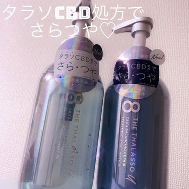 エイトザタラソ ユー CBD＆リフレッシング クレンズ 美容液シャンプー／CBD＆バランシング ダメージリペア 美容液ヘアトリートメント/エイトザタラソ/シャンプー・コンディショナーを使ったクチコミ（1枚目）