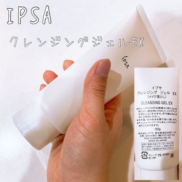 IPSA　クレンジング ジェル EX

今まで、クレンジングバームを使用していましたが、時々肌が赤くなったり、使用後の油膜感があんまり好きではありませんでした。
BAさんに相談すると、バームは私には洗浄