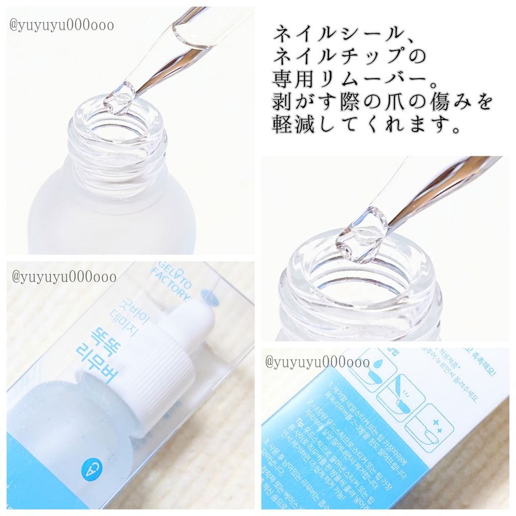 GELATO FACTORYのネイル・ネイルケア ワンショットネイルグルーリムーバー他、4商品を使った口コミ  -難しいネイルデザインも貼るだけで完成???? by ゆな@yuyuyu000ooo(20代後半) LIPS