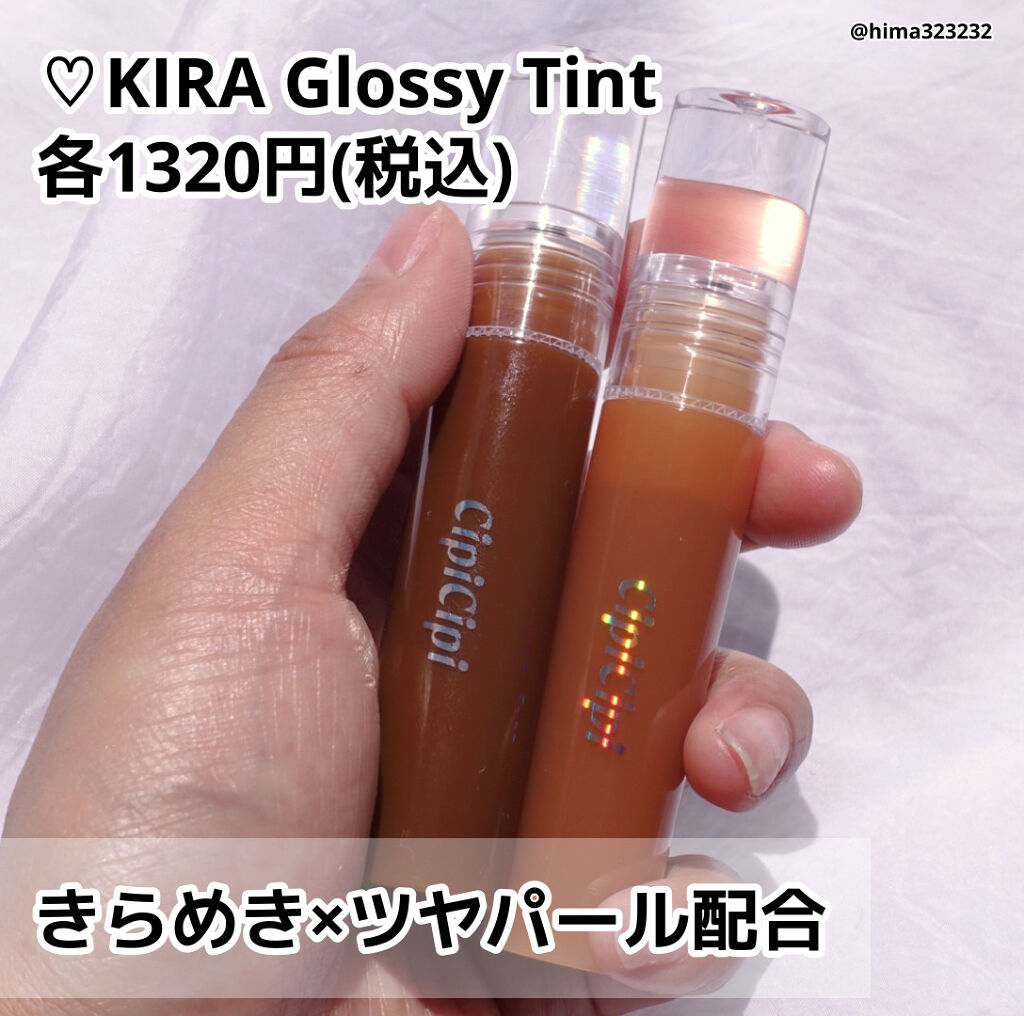 きらグロッシーティント/CipiCipi/リップティントを使ったクチコミ（3枚目）