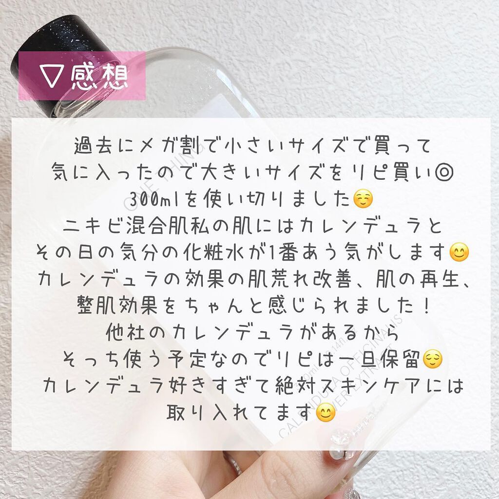 カレンデュラ化粧水/ONE THING/化粧水を使ったクチコミ（2枚目）