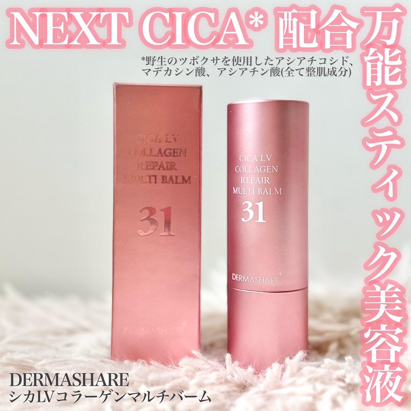 シカLVコラーゲンマルチバーム/DERMASHARE/フェイスバームを使ったクチコミ（1枚目）