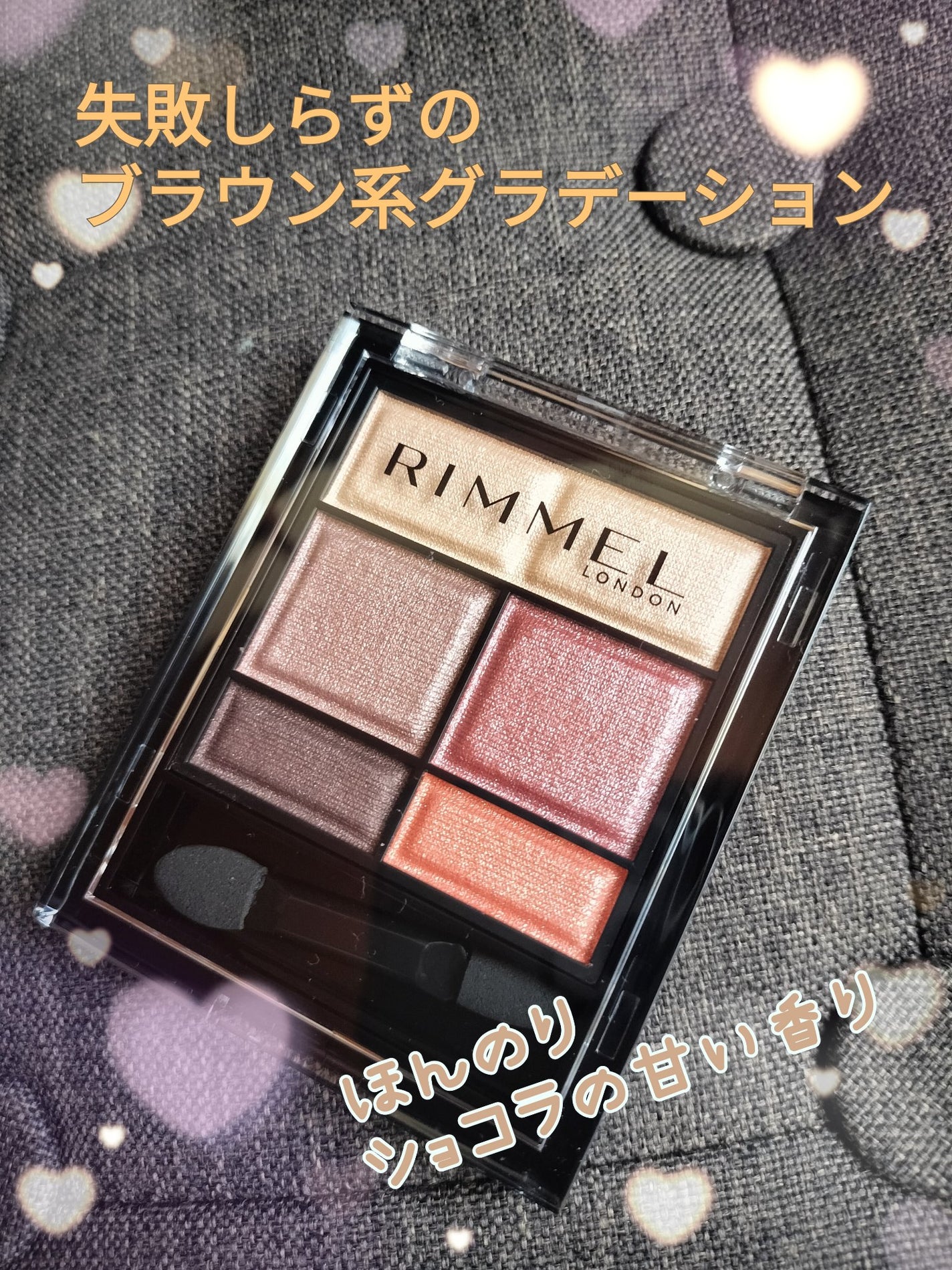 ワンダー スウィート アイシャドウ/リンメル ロンドン/アイシャドウパレットを使ったクチコミ(1枚目)