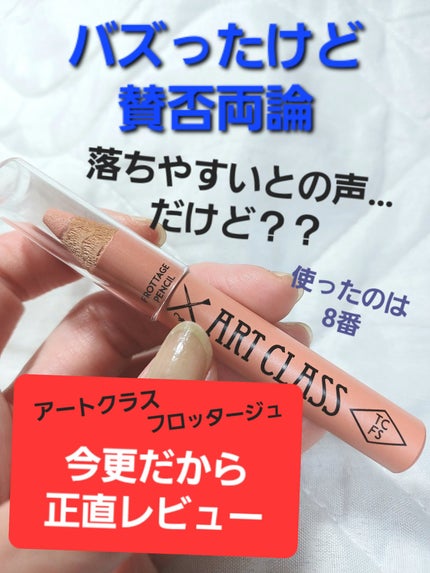 アートクラス フロッタージュペンシル/too cool for school/スティックアイシャドウを使ったクチコミ(1枚目)