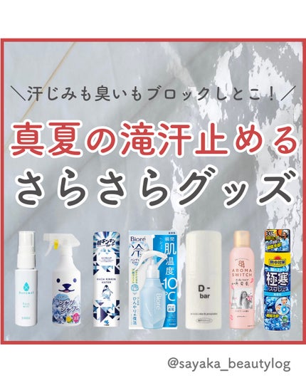 ひんやりシャツシャワー 無香料/ときわ商会/その他を使ったクチコミ(1枚目)