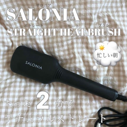 SALONIA ストレートヒートブラシ/SALONIA/ヒートブラシを使ったクチコミ(1枚目)