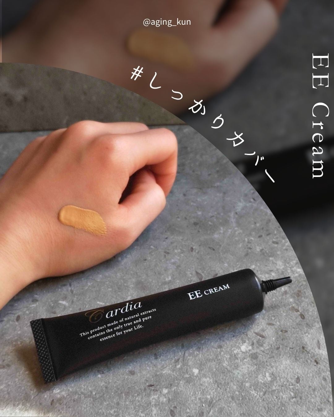 試してみた】アスカ カルティアEEクリームのリアルな口コミ 試してみた】アスカ カルティアEEクリームのリアルな口コミ
