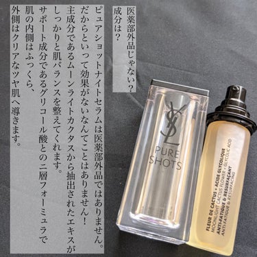 YVES SAINT LAURENT BEAUTE ピュアショット ナイト リチャージセラムのクチコミ「【効果が実感できる美容液｜イブサンローラン　ピュアショットナイトセラム】

先日イブサンローラ.....」（3枚目）