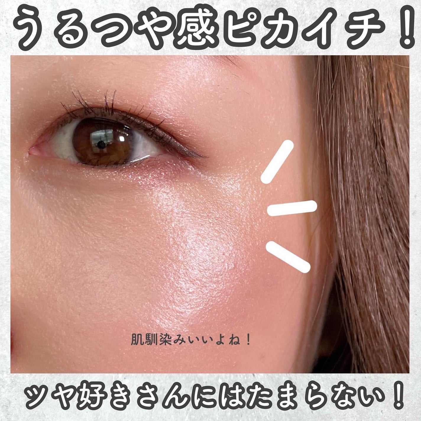 ローズグロウ リキッド イルミネーター/ローラ メルシエ/リキッドハイライトを使ったクチコミ(6枚目)