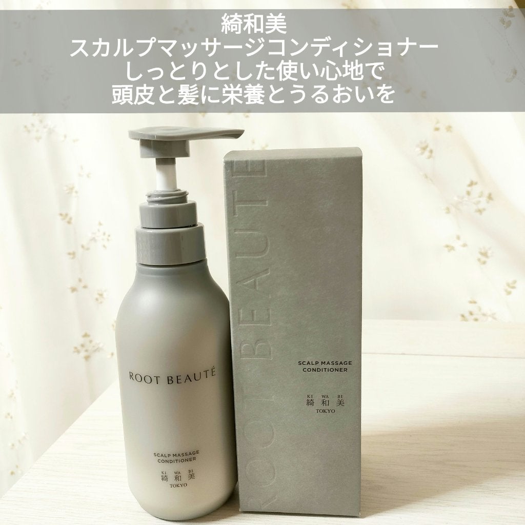 ROOT BEAUTÉ スカルプマッサージシャンプー/コンディショナー/綺和美/市販シャンプーを使ったクチコミ(1枚目)