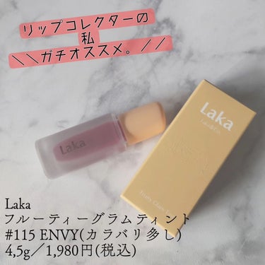 滝川 レイ💅フォロバします on LIPS 「＼＼リップコレクターのワイ、ガチおすすめ／／最近ずっと気になっ..」（3枚目）