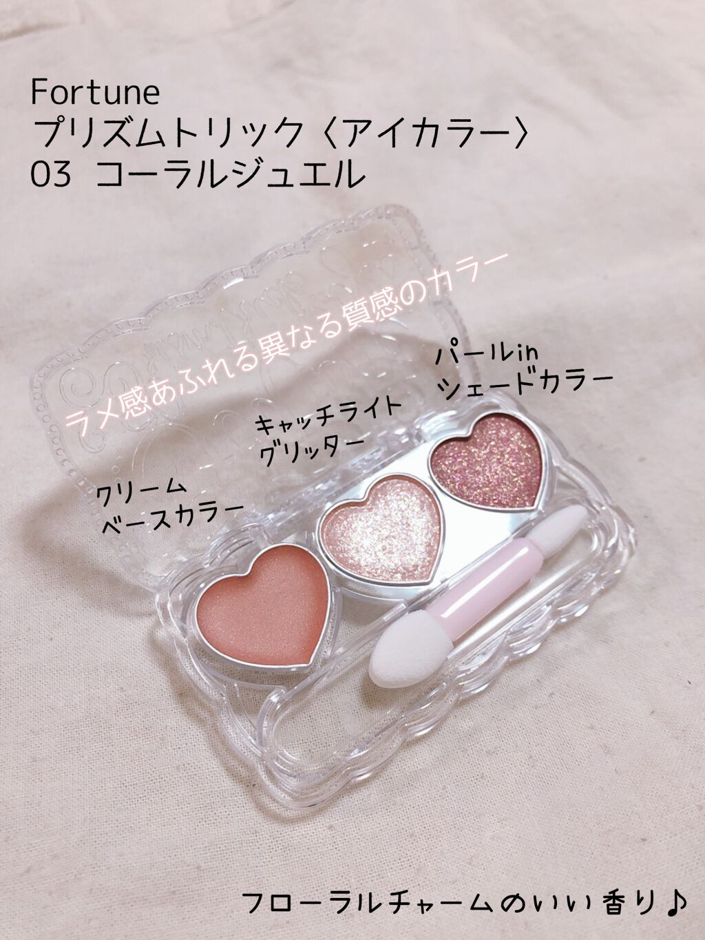 プリズムトリック/フォーチュン/アイシャドウパレットを使ったクチコミ(2枚目)