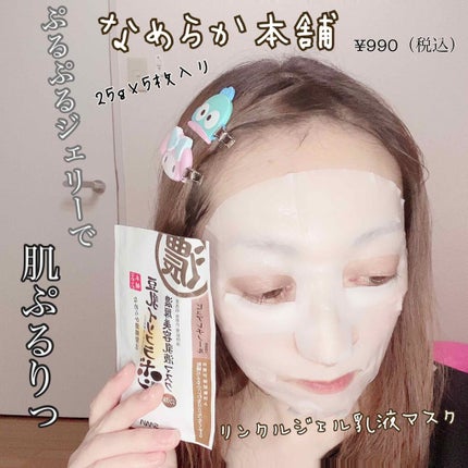 リンクルジェル乳液マスク/なめらか本舗/シートマスク・パックを使ったクチコミ(3枚目)