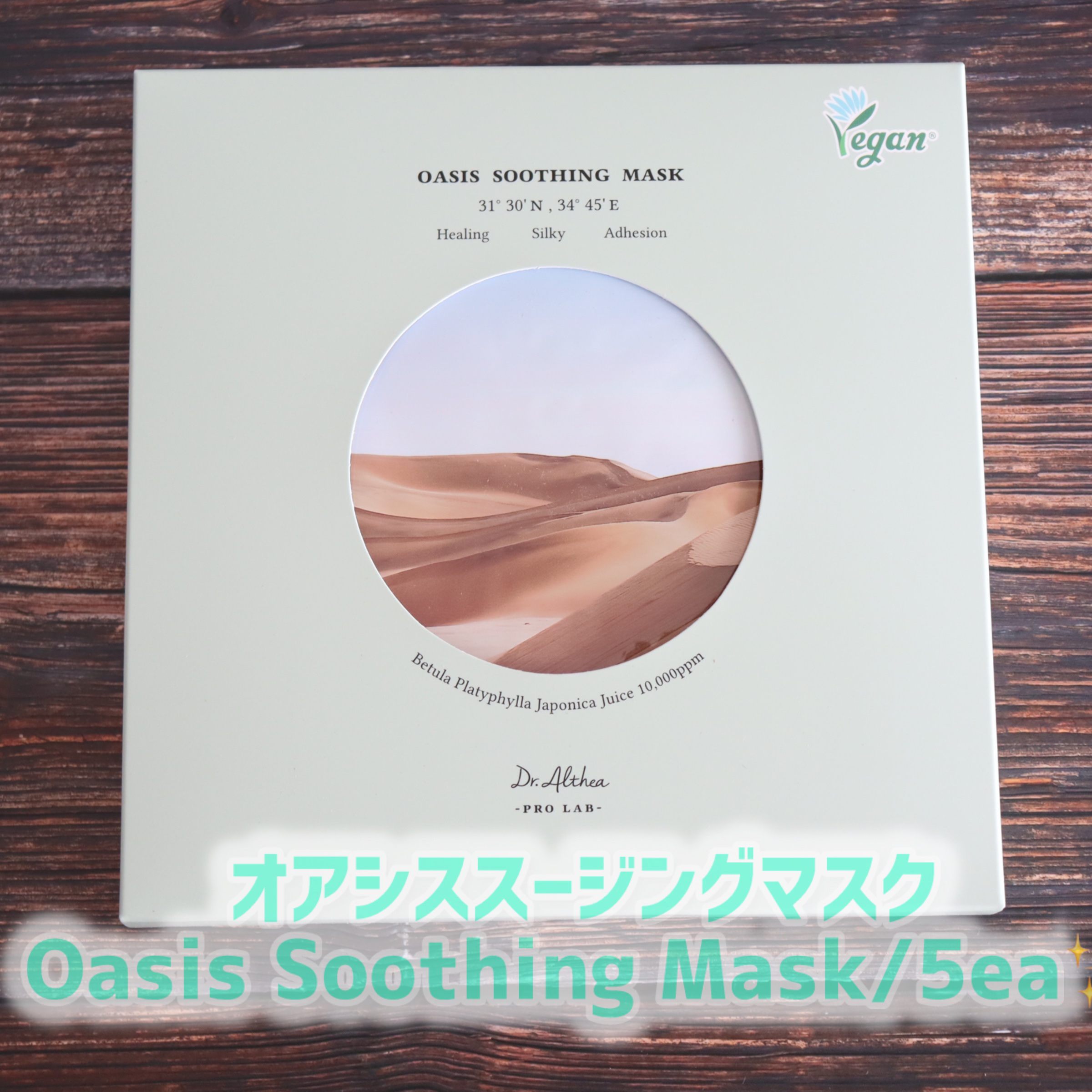 オアシス スージング マスク/Dr.Althea/シートマスク・パックを使ったクチコミ（2枚目）