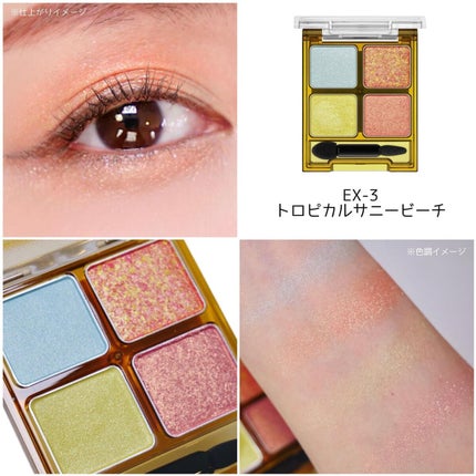 ビーチバカンスグリッターパレット/KATE/アイシャドウパレットを使ったクチコミ(6枚目)